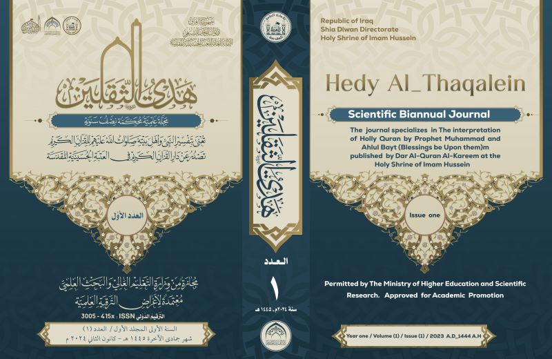 مَذهبُ الثَّقَلَيْنِ في توحيدِ اللهِ وصفاتِهِ